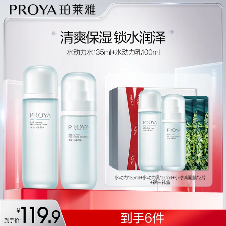 珀莱雅水动力盈润套装补水控油保湿护肤品套装