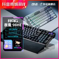 ROG夜魔98 HE三模无线磁轴键盘电竞游戏专用无畏契约打瓦外设推荐