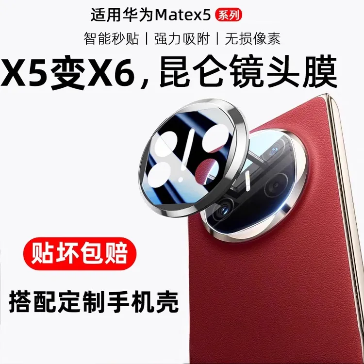 华为x5秒变x6镜头膜华为matex5改matex6摄像头全包镜头盖x3秒变x5