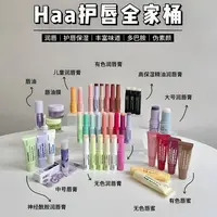 Haa润唇膏凡士林变色保湿补水虾青素唇油膜淡化唇纹护肤口红男女