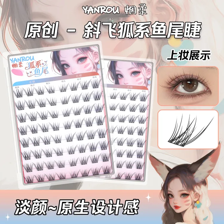 烟柔狐系斜飞鱼尾假睫毛自然日常款睫毛免胶2025年新款眼尾拉长