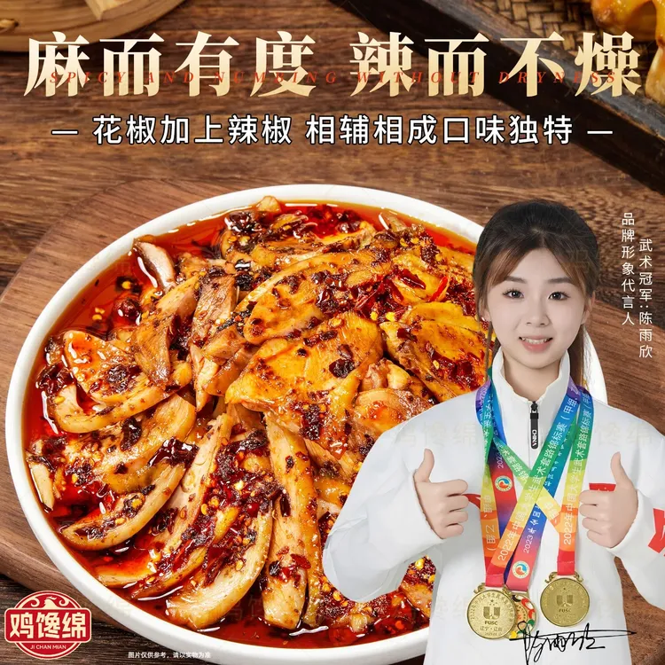 鸡馋绵有赠品   重庆丰都麻辣鸡袋装真空麻辣鸡块特产网红爆款