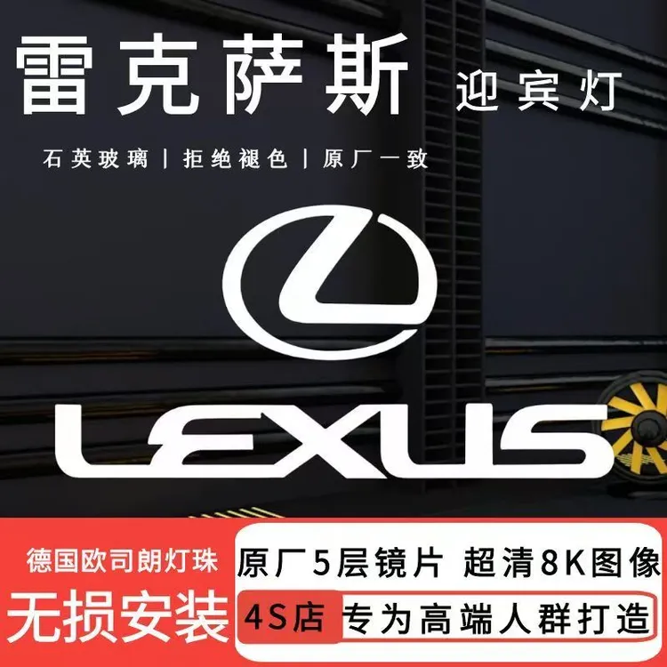 适用于雷克萨斯迎宾灯ES250RX270LM570UXGS460专用车门投影氛围灯
