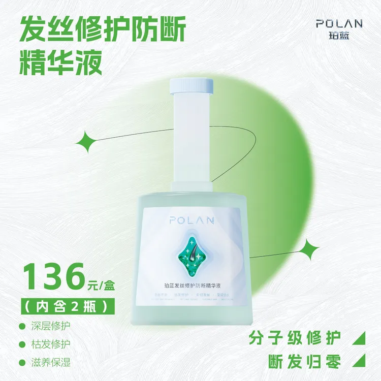 珀蓝专业发丝修护防断精华液