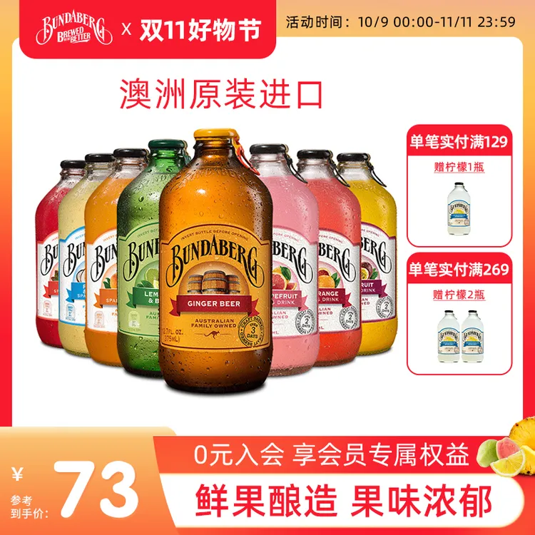 澳洲宾得宝bundaberg古法酿造果汁气泡水清爽进口饮品饮料4瓶装