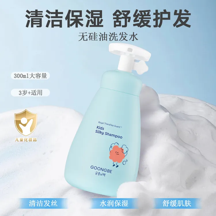 GOONGBE/宫中秘策儿童润护洗发水300ml泡沫护理让头发柔顺有光泽