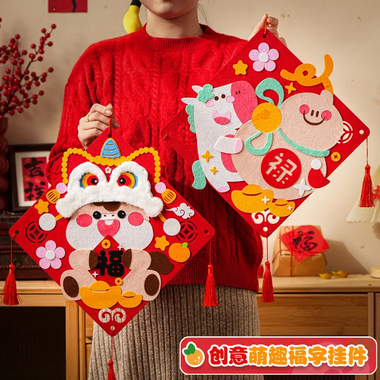 马年福字贴元旦幼儿园儿童手工diy材料春节装饰挂件新年小礼物品