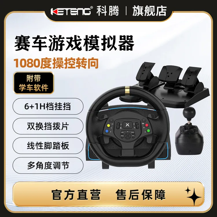 科腾F10 G30方向盘模拟器游戏方向盘赛车模拟方向盘欧卡2地平线5