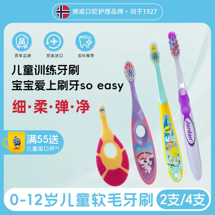 【618好物节】挪威Jordan*原装进口婴童软毛0-12岁训练牙刷4支装商品图