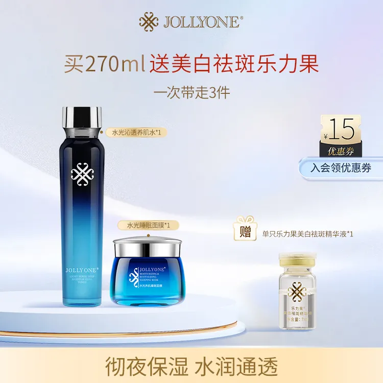 JOLLYONE晚安睡眠组合保湿涂抹面膜于文红正品肤品通用