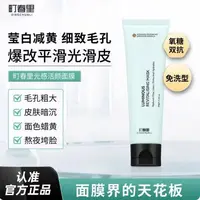 町春里面膜涂抹丁春里焕颜光感焕白小绿管抗氧提亮细腻毛孔正品