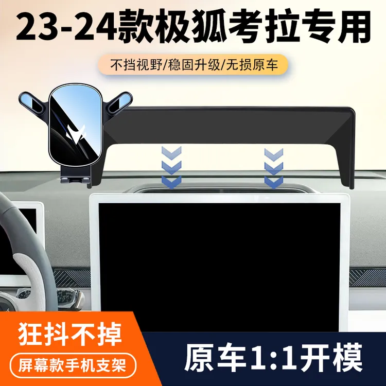 23-24款极狐考拉车载手机支架考拉S专用屏幕导航架汽车内饰改装件