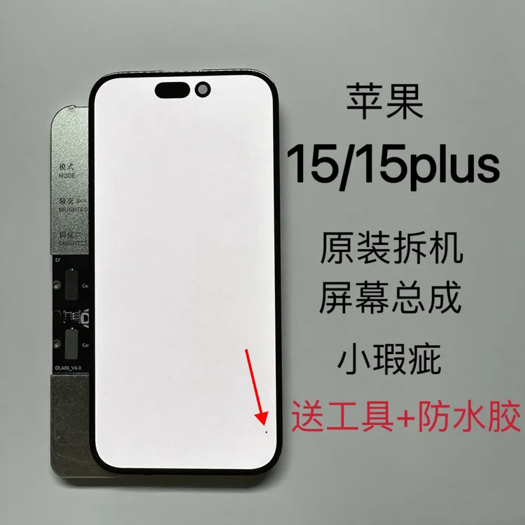 99新 Apple/苹果 15原装拆机屏幕总成iPhone15原厂屏原装