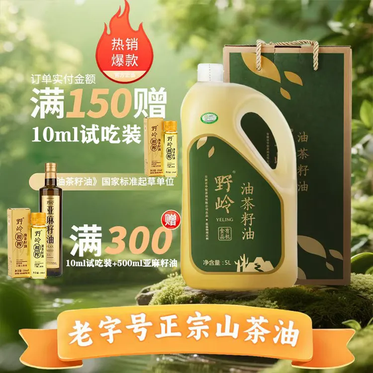 野岭山茶油100%压榨山茶油有机纯正正宗山茶籽油冷榨茶油中秋礼盒
