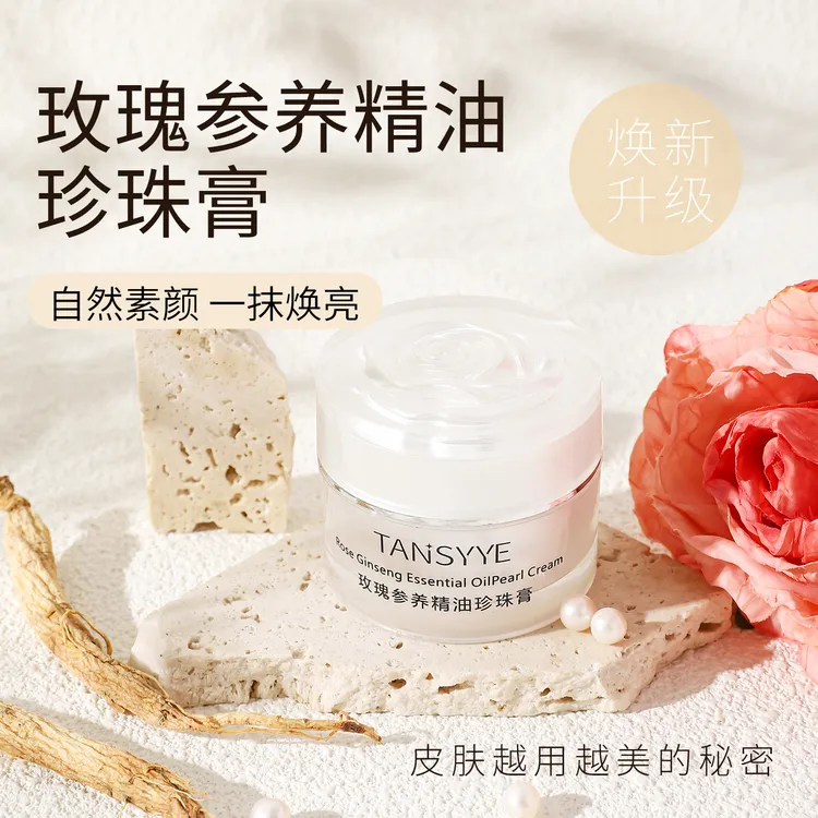 玫瑰参养精油珍珠膏 增白提亮隔离遮瑕 养肤素颜霜富贵膏隐形毛孔
