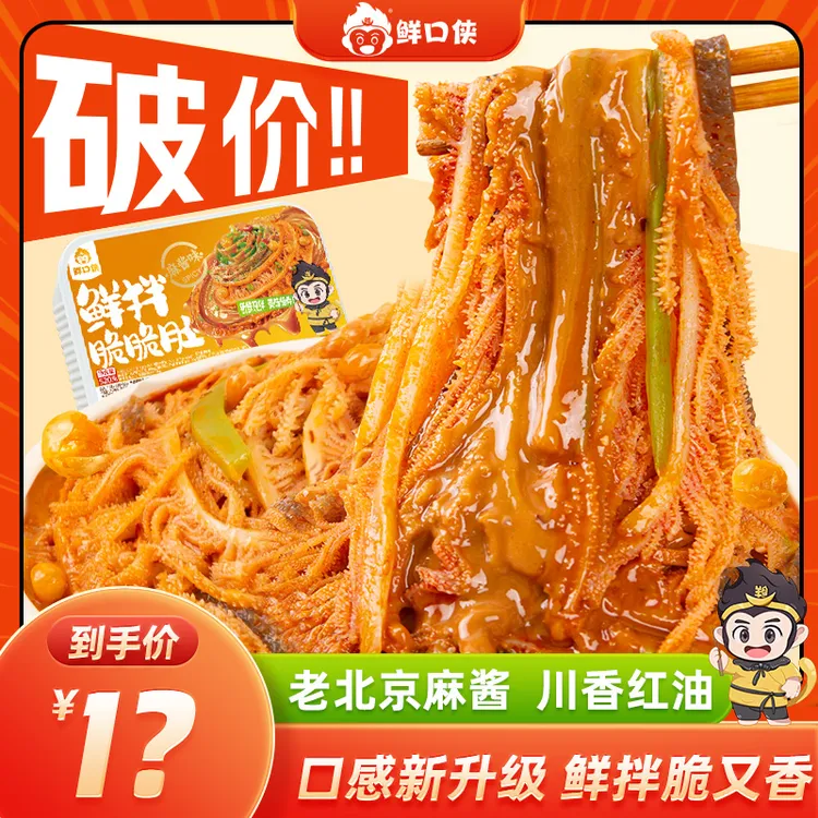 鲜口侠红油千层肚贡菜冷吃毛肚魔芋爆肚凉拌四拼黄金豆鲜拌脆脆肚