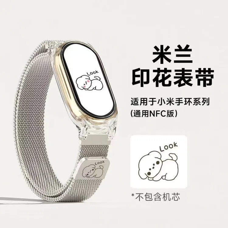 适用于小米手环8表带轻奢米兰尼斯7/6/5/4通用NFC版小狗磁吸表带