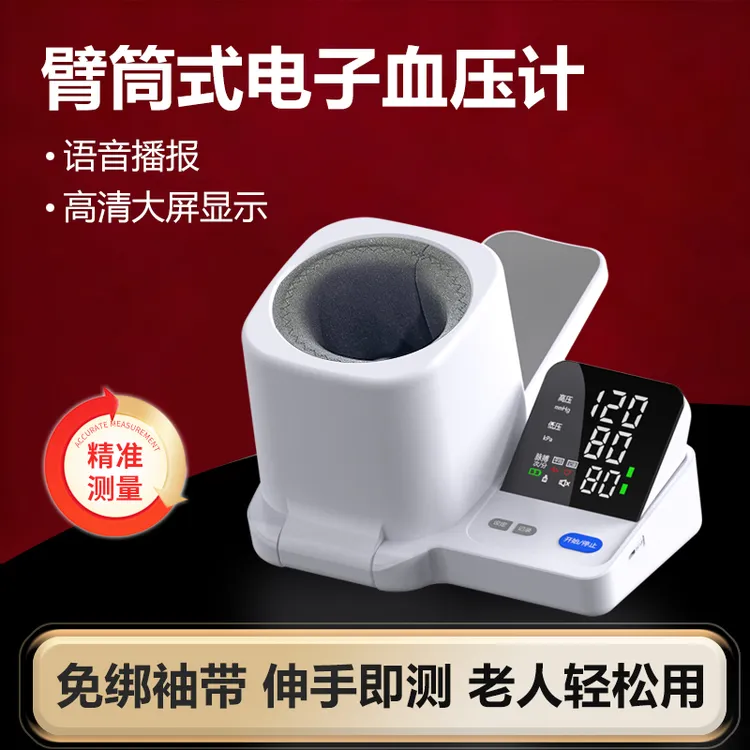 EARISE/雅兰仕臂式电子血压计测高血压血压测压仪老人家用免绑带伸手即测血压脉搏同测血压测量仪