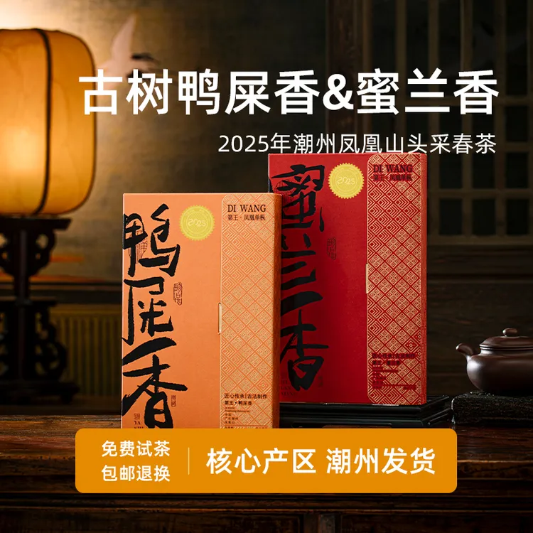 潮州凤凰单丛茶老枞鸭屎香茶叶 特级高山鸭屎香凤凰单枞茶品鉴装