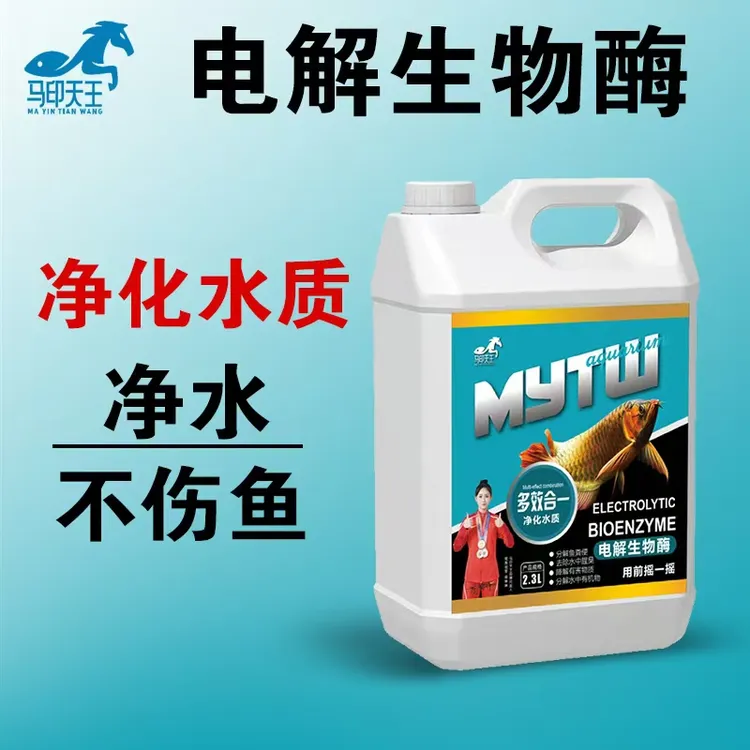 马印天王鱼缸净水电解生物酶水黄水绿水浑安全不伤鱼打造空气缸商品图