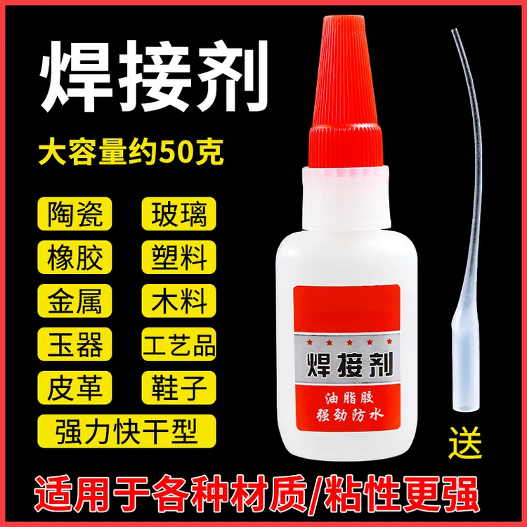 焊接剂比电焊强力胶水补鞋补胎粘铁塑料防水胶水金属木材陶瓷水管