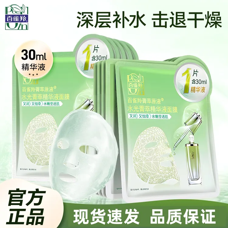 百雀羚补水面膜水光菁萃精华原液面膜深层保湿提亮晒后舒润正品女