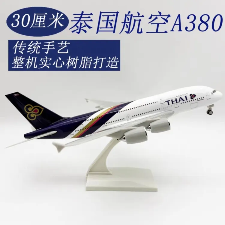 30厘米仿真飞机模型树脂实心航模静态空客飞机国航飞机模型客机