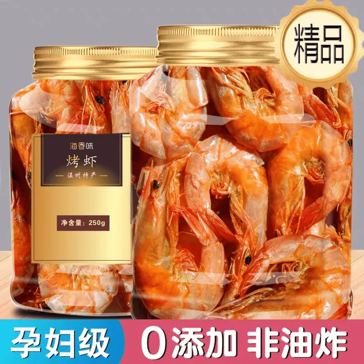 【孕妇高钙】烤虾干即食炭烤非特级特大无补钙儿童零食干对虾干货