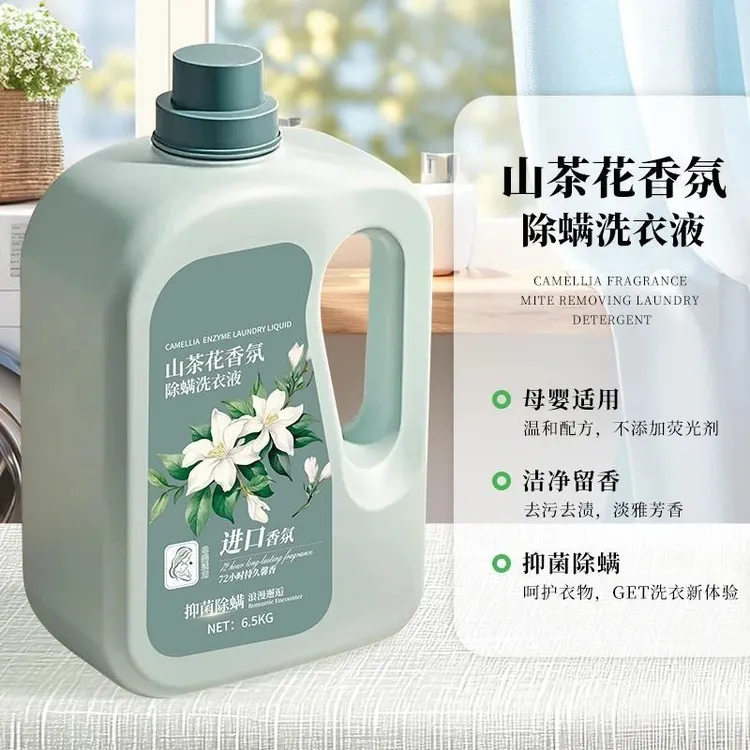 13斤山茶花香氛洗衣液香味持久庭装去污去渍s