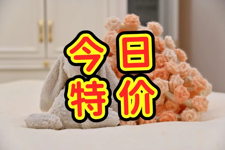 小白毛线严选 每日特惠专链 （每天更新，保持关注）