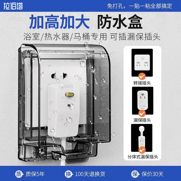 智能马桶插座浴室自粘防水盒86型号通用防溅盒加长高粘贴式保护盖
