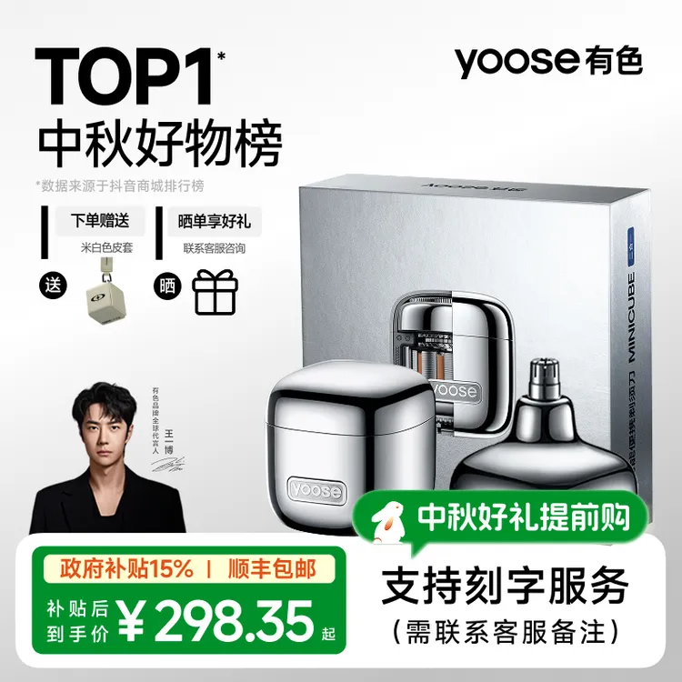 【王一博同款】yoose有色小魔方多功能防水便携剃须刀双效一 送男友