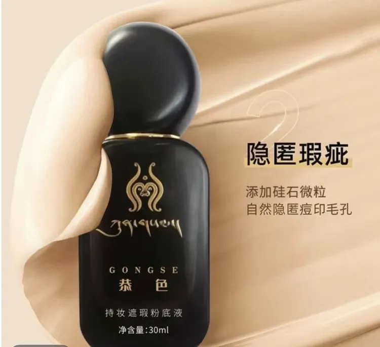 （拉萨发货）持妆遮瑕粉底液轻薄服帖打造无瑕底妆