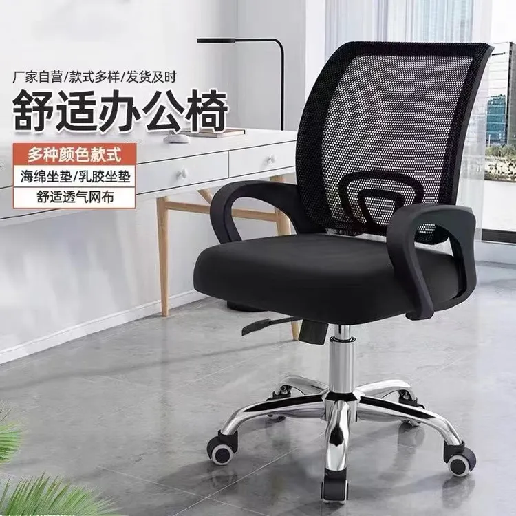 办公椅家用舒适久坐升降转椅滑轮网布电脑椅会议椅学生靠背护腰椅