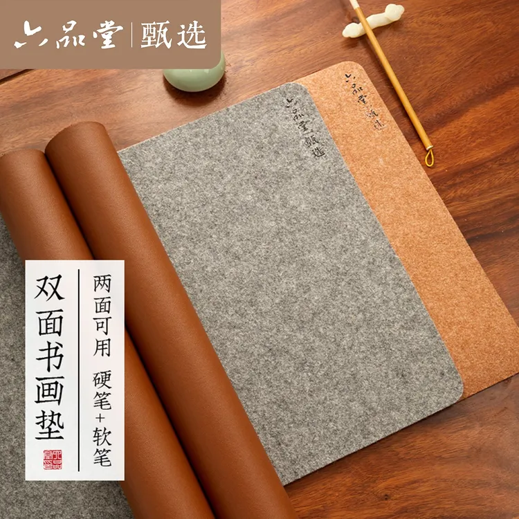 【双面毛毡】皮面毛毡垫彩绘毛笔书法文房书画羊毛毡加厚桌垫