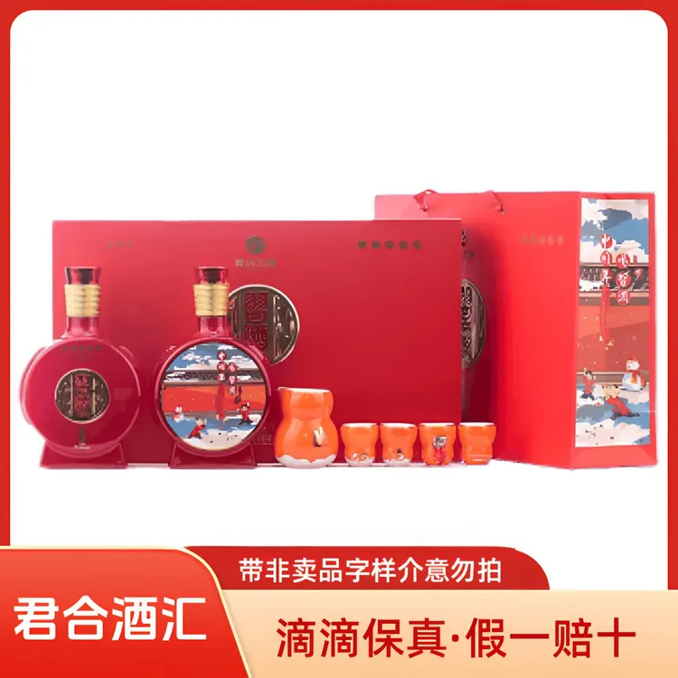 习酒贺岁虎 两瓶（一盒）带【非卖】字样介意勿拍 53度500ml