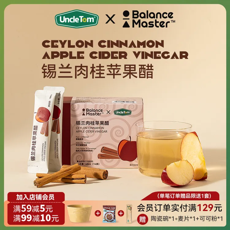 UNCLE TOM 肉桂苹果醋原浆斯里兰卡锡兰肉桂粉发酵直饮