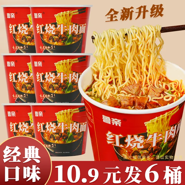 6桶装红烧牛肉面速食80g/桶泡面整箱批发方便面美食宿舍鲜香美味