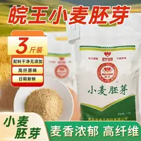 皖王小麦胚芽粉1.5KG