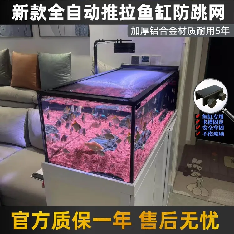 新款全自动推拉鱼缸防跳网溪流缸防跳网鱼缸防逃网定制不遮挡灯光