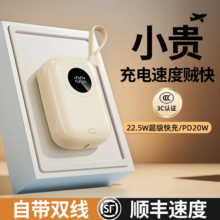 闪亨迷你彩蛋22.5W快充充电宝20000毫安大容量1万便携小巧自带线