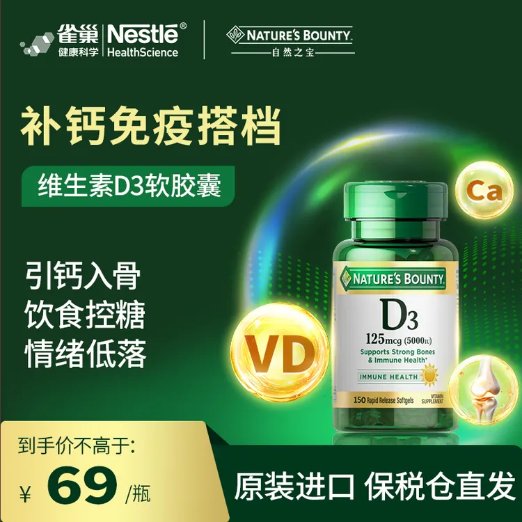 自然之宝活性5000IU维生素D3男女维D软胶囊150粒单瓶装NB