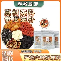 太汉堂【六宝茶】人参桑葚黑枸杞桂圆茶六宝茶泡水清甜真材实料