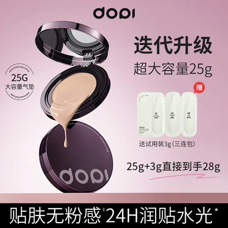 DOPI悦颜妆气垫霜