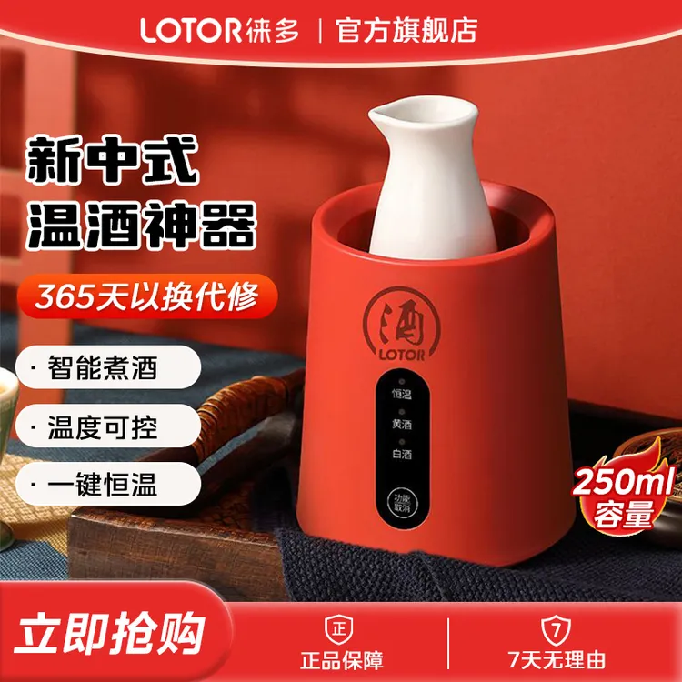 LOTOR徕多暖酒器电热温酒器烫酒陶瓷煮酒黄酒白酒加热壶恒温