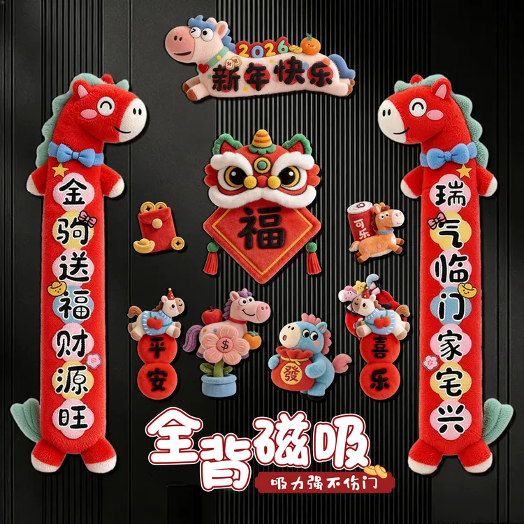 马年新春全磁吸春联12件套 不留胶痕不伤门，一贴喜庆就到位