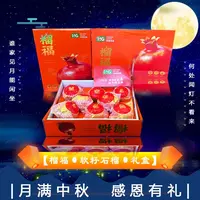【中秋礼盒】[N]榴福石榴礼盒 箱/8枚 仅限太原晋中吕梁忻州可拍