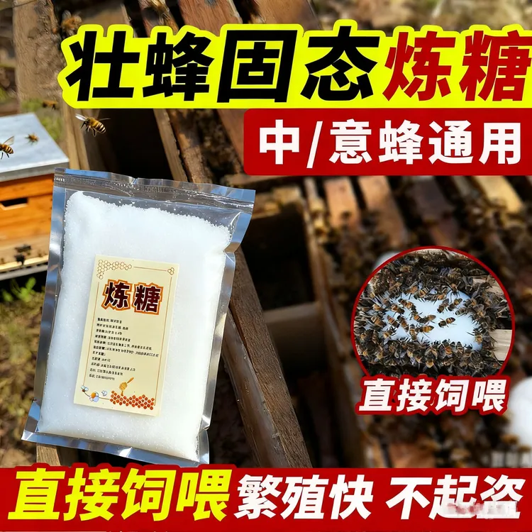 蜜蜂蜂粮固体炼糖防盗蜂专用中蜂意蜂饲料邮寄蜂专用养蜂蜂粮繁蜂