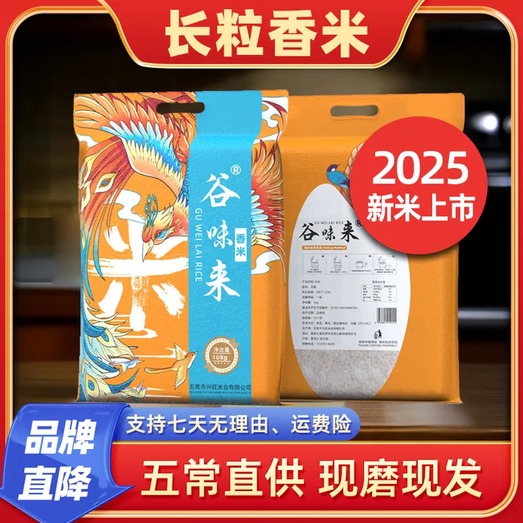 谷味来东北长粒香米20斤真空包装黑龙江新大米东北产优质生态大米
