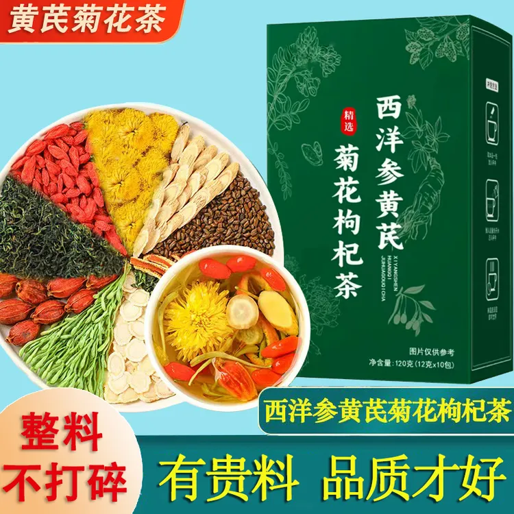 【甄选好料】黄芪菊花决明子枸杞金银花西洋参养生茶独立透明包装